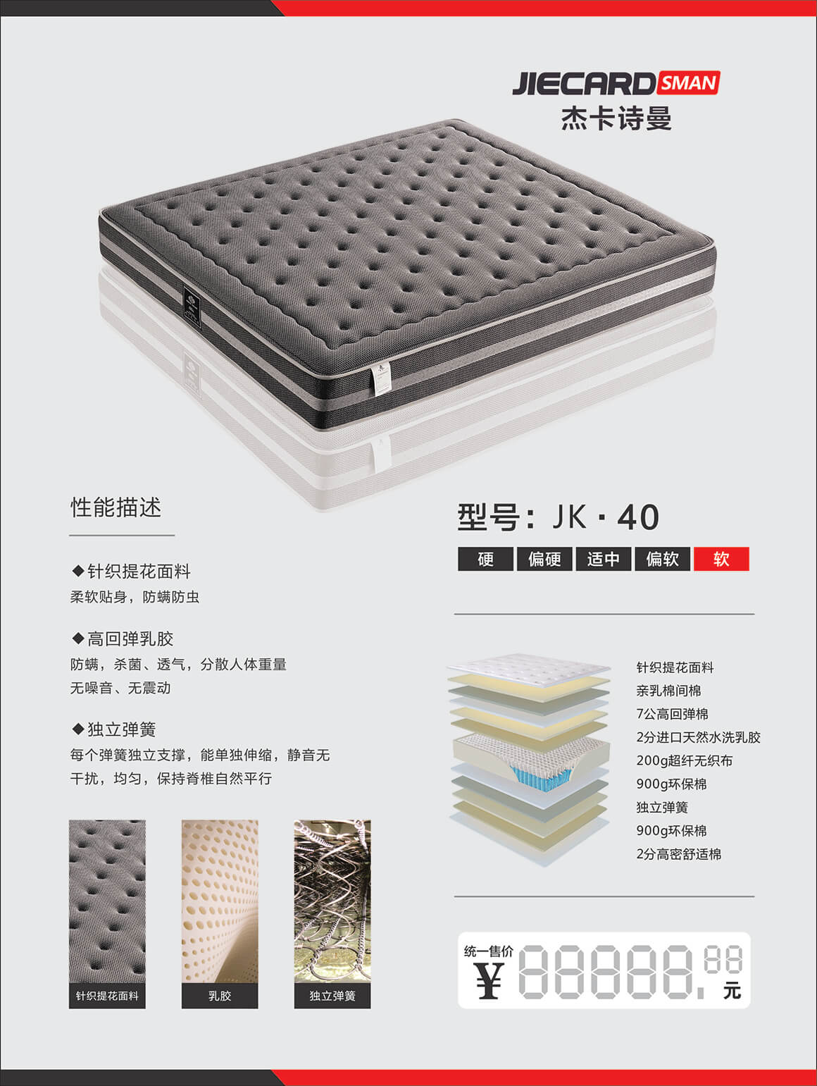 杰卡诗曼床垫：JK·40