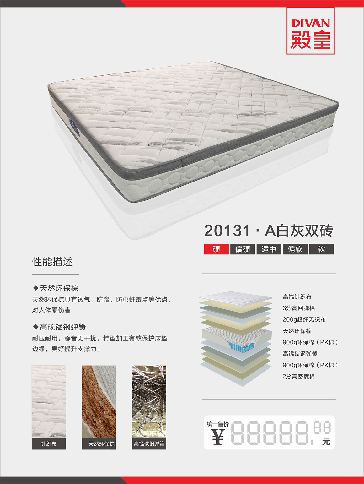 床垫：20131·A白灰双砖