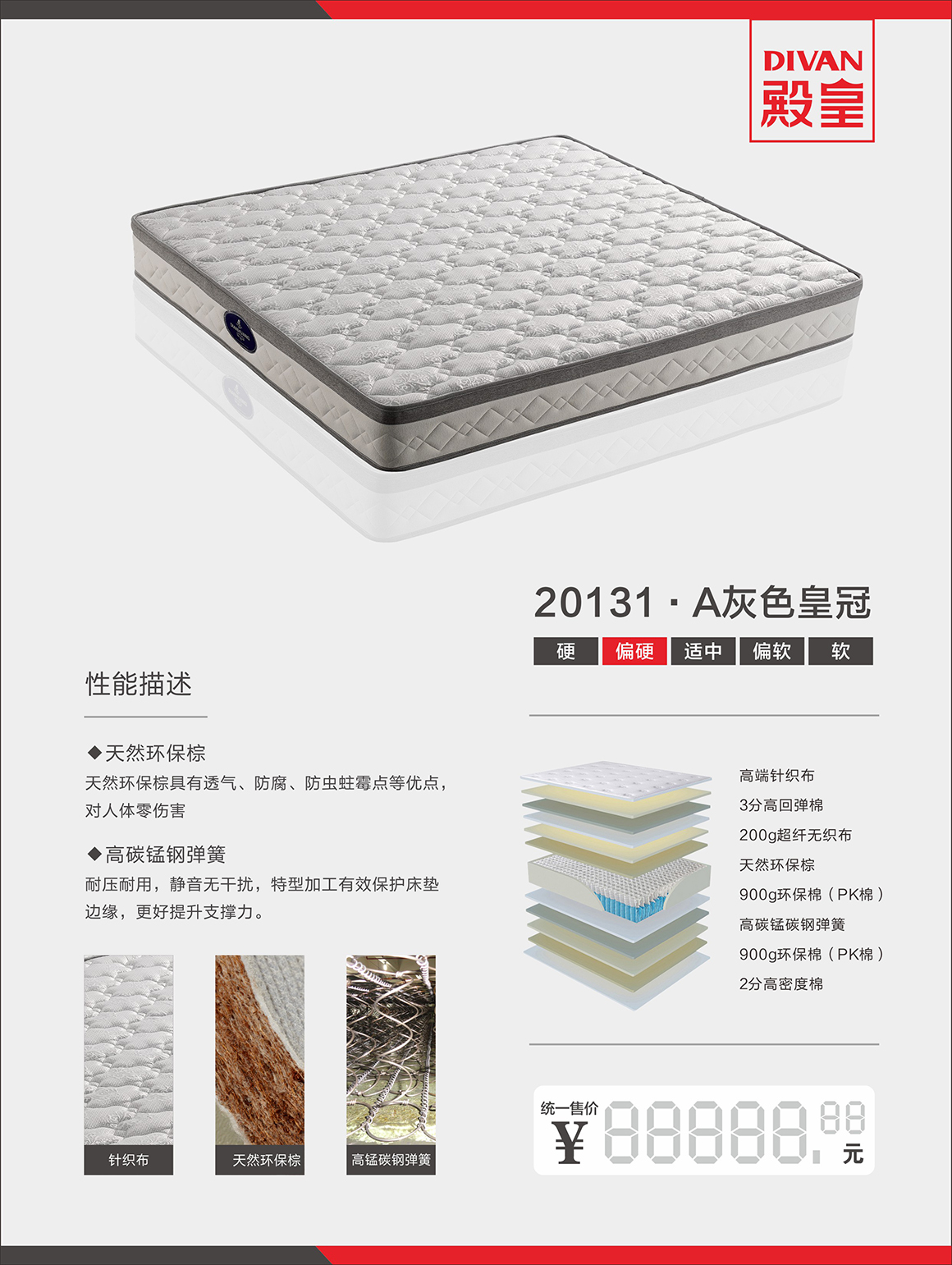 床垫：20131·A灰色皇冠