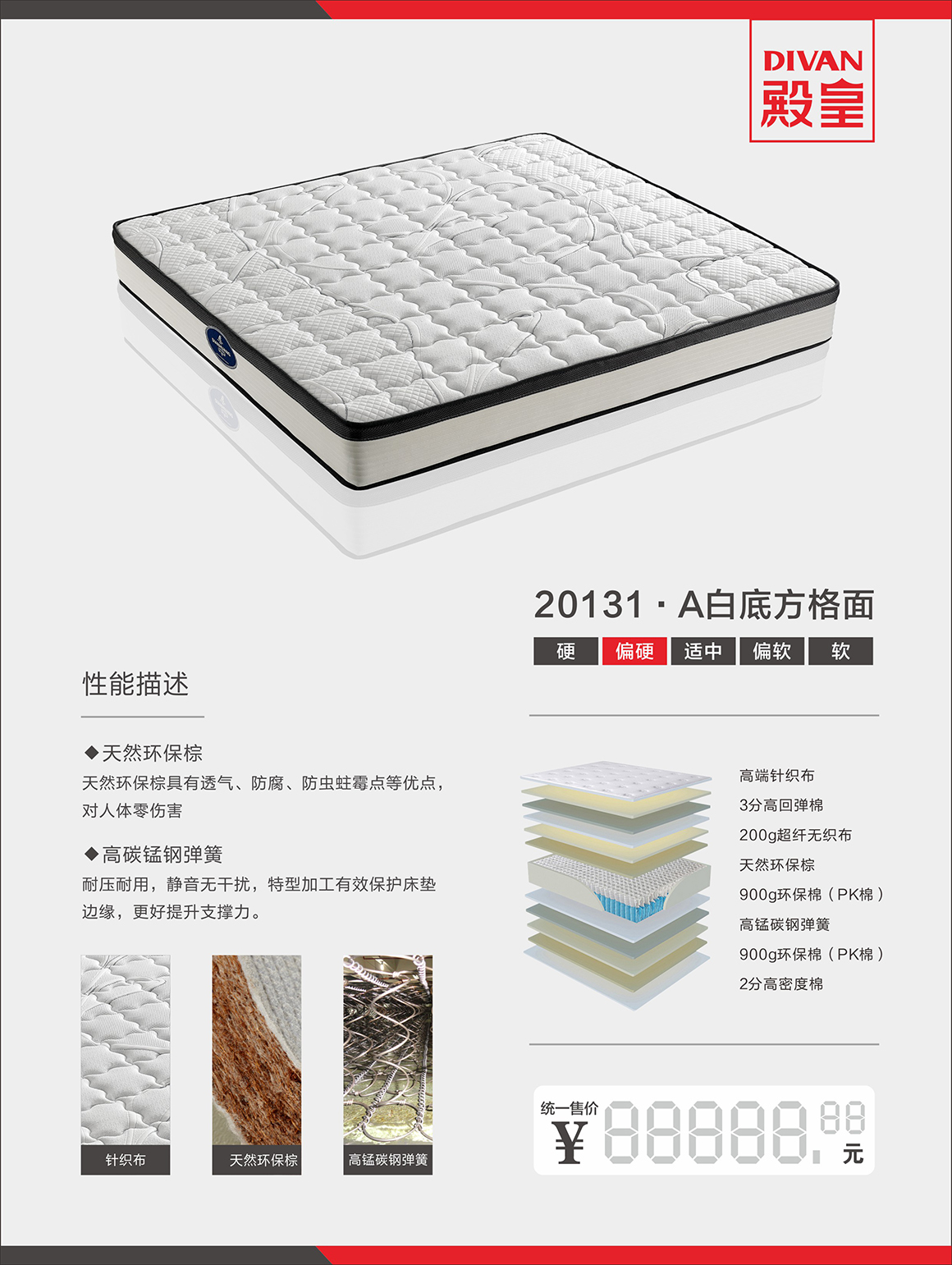 床垫：20131·A白底方格面