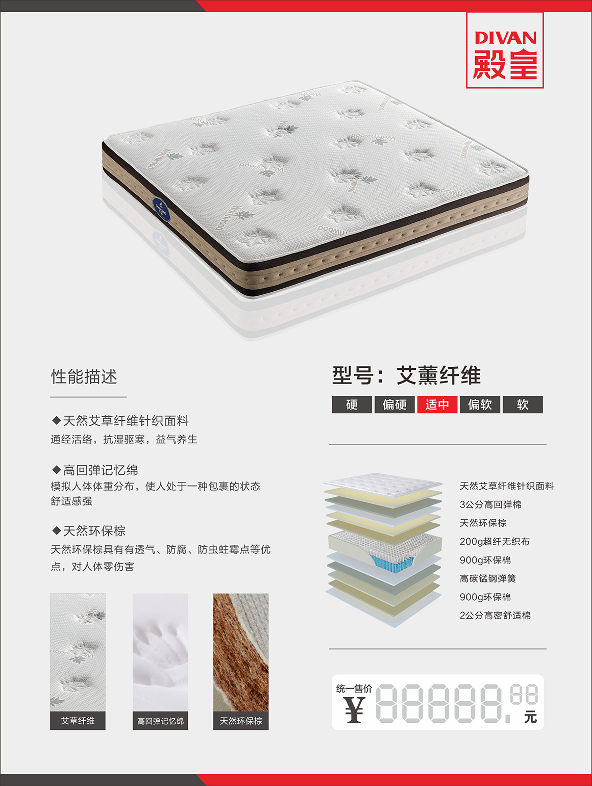 床垫：艾薰纤维