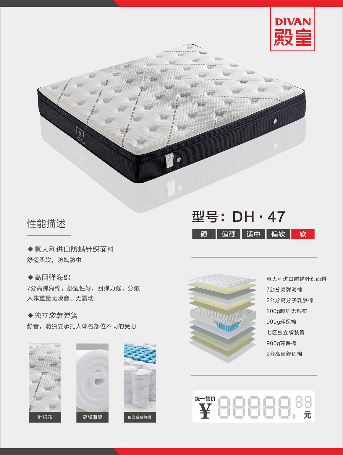 床垫：DH·47