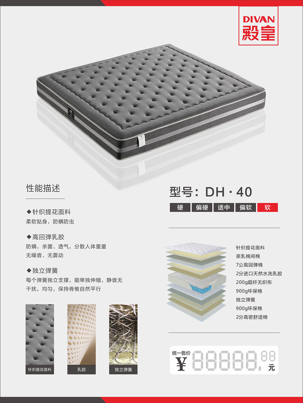 床垫：DH·40