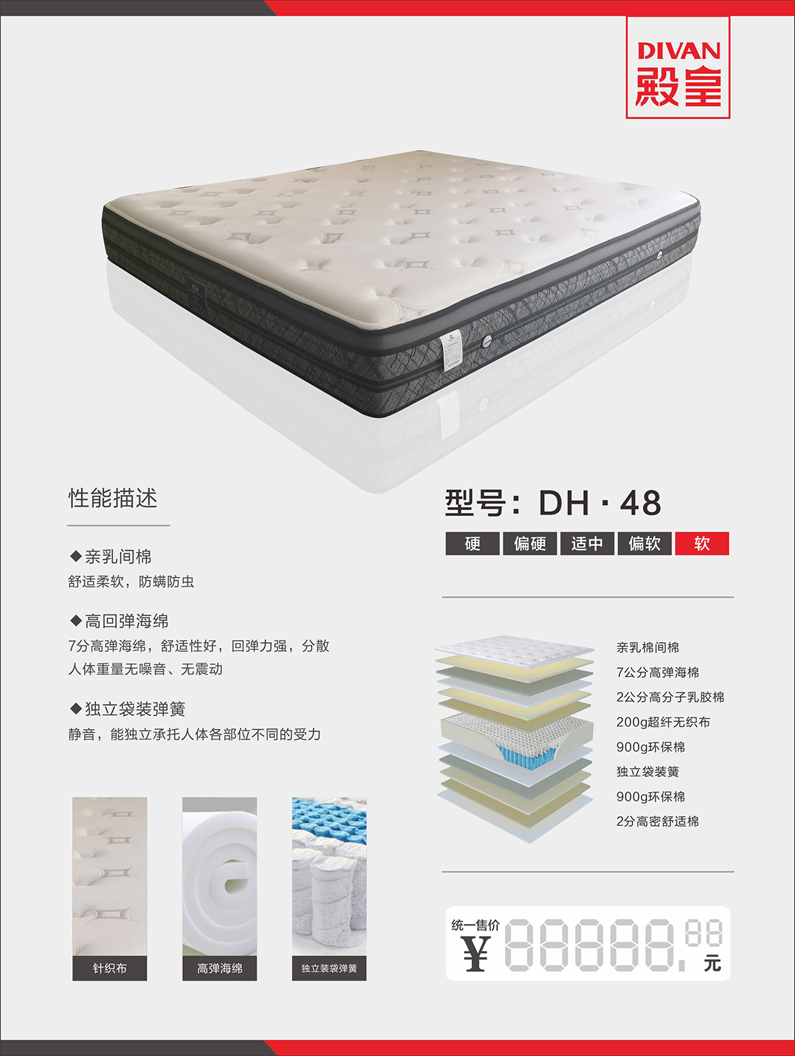 床垫：DH·48