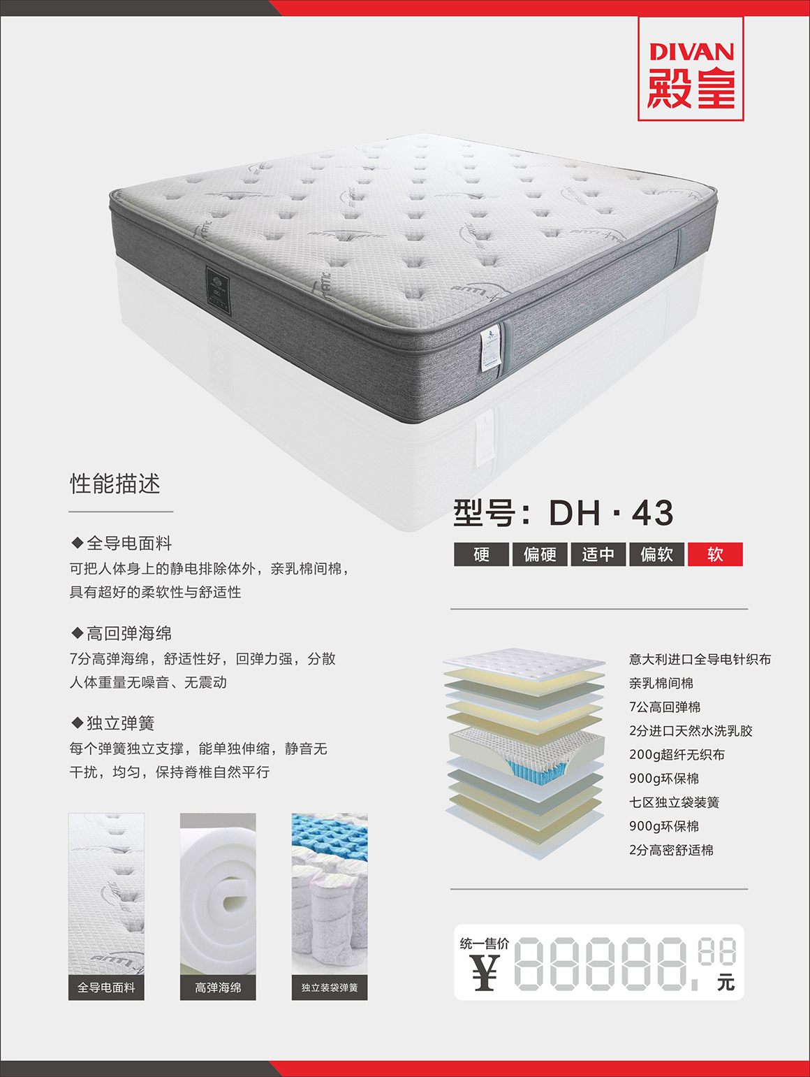 床垫：DH·43