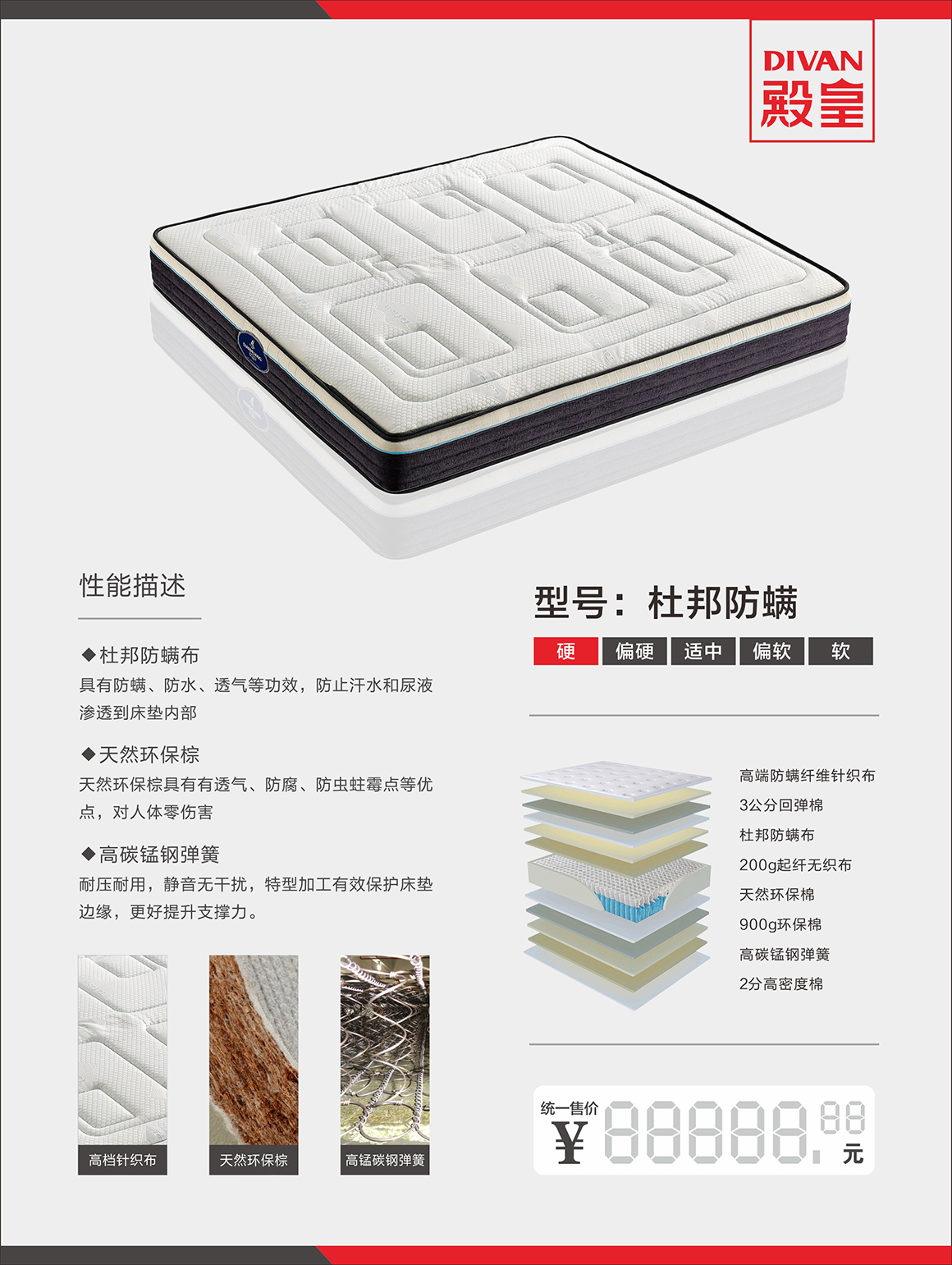床垫：杜邦防螨