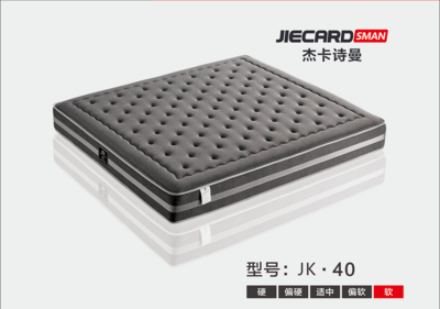 杰卡诗曼床垫：JK·40