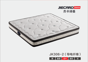 杰卡诗曼床垫：JK306-2（导电纤维）