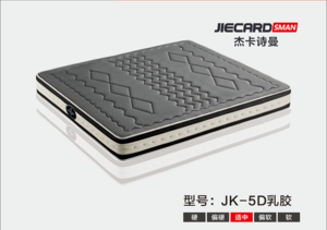杰卡诗曼床垫：JK-5D乳胶