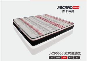 杰卡诗曼床垫：JK20666（红灰波浪纹）